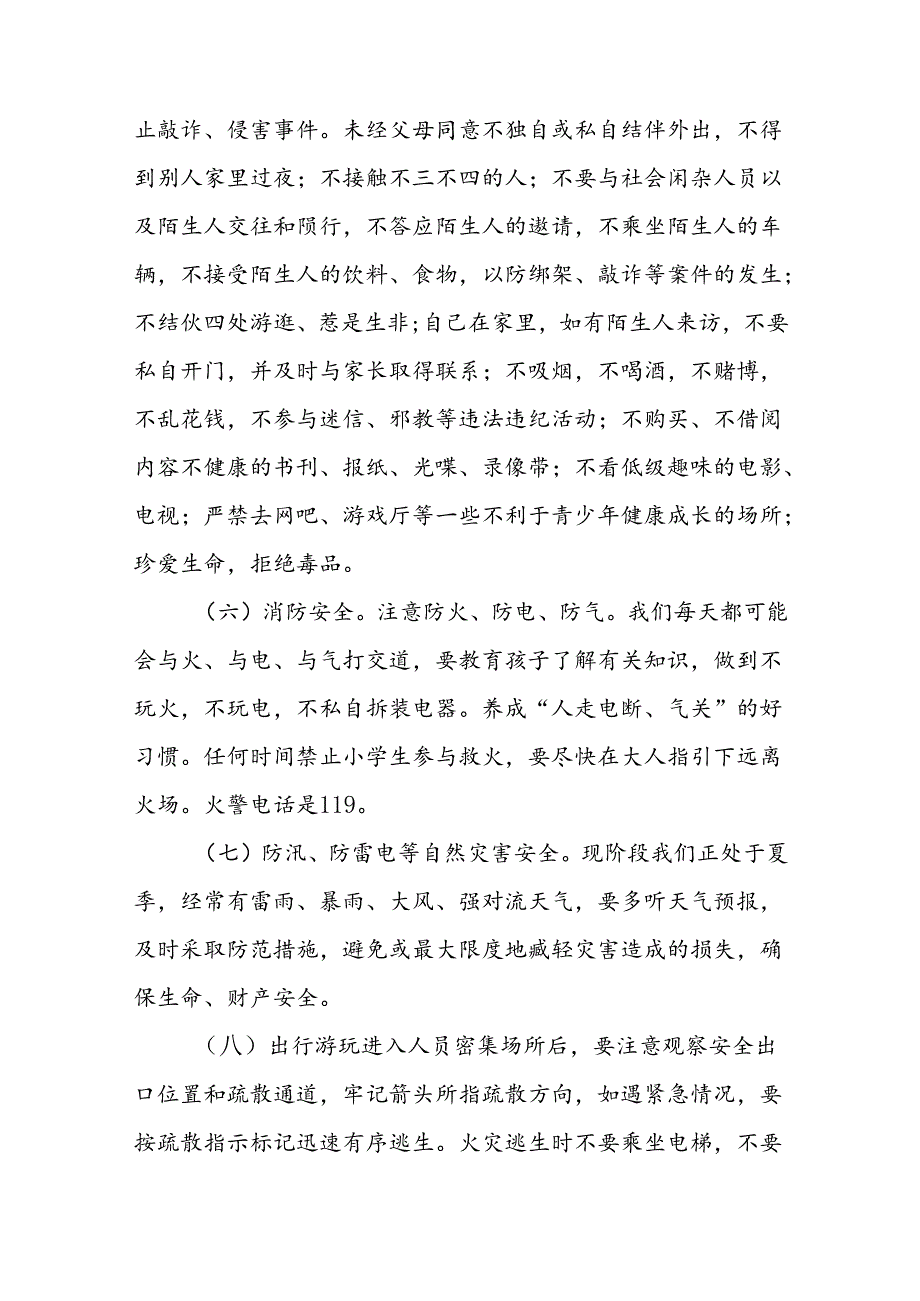 小学2024年暑假放假安全提示致学生家长的一封信5篇.docx_第3页