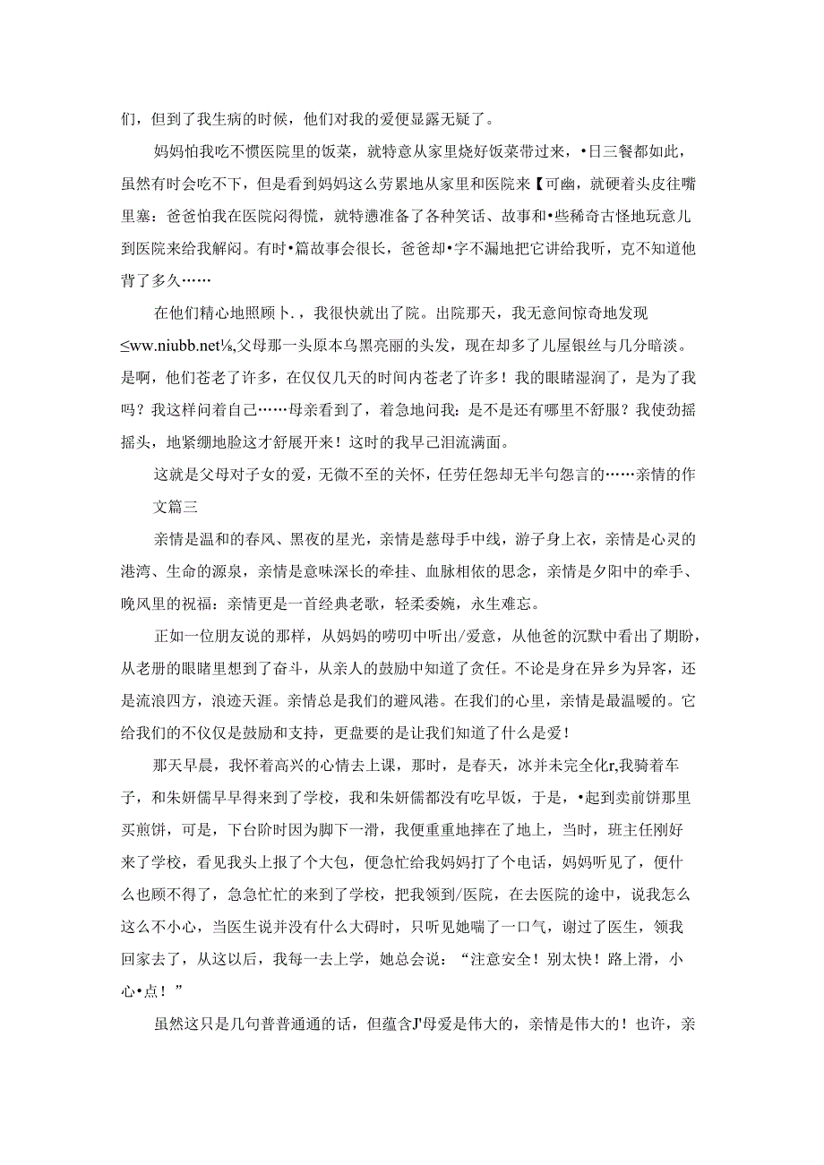 亲情作文600字记叙文.docx_第2页