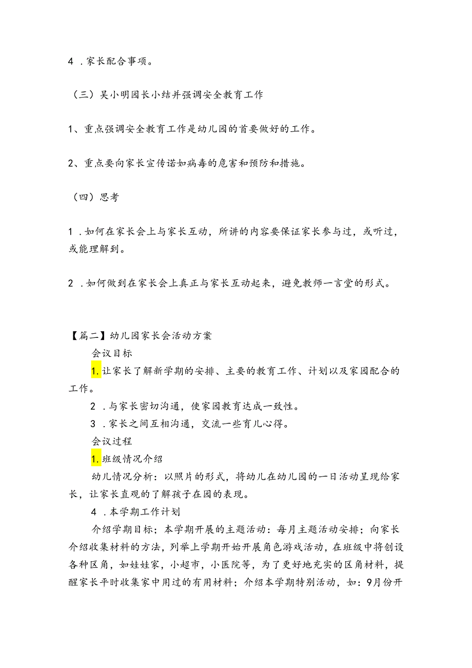 幼儿园家长会活动方案范文十五篇.docx_第3页