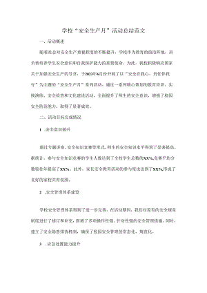 学校“安全生产月”活动总结范文.docx