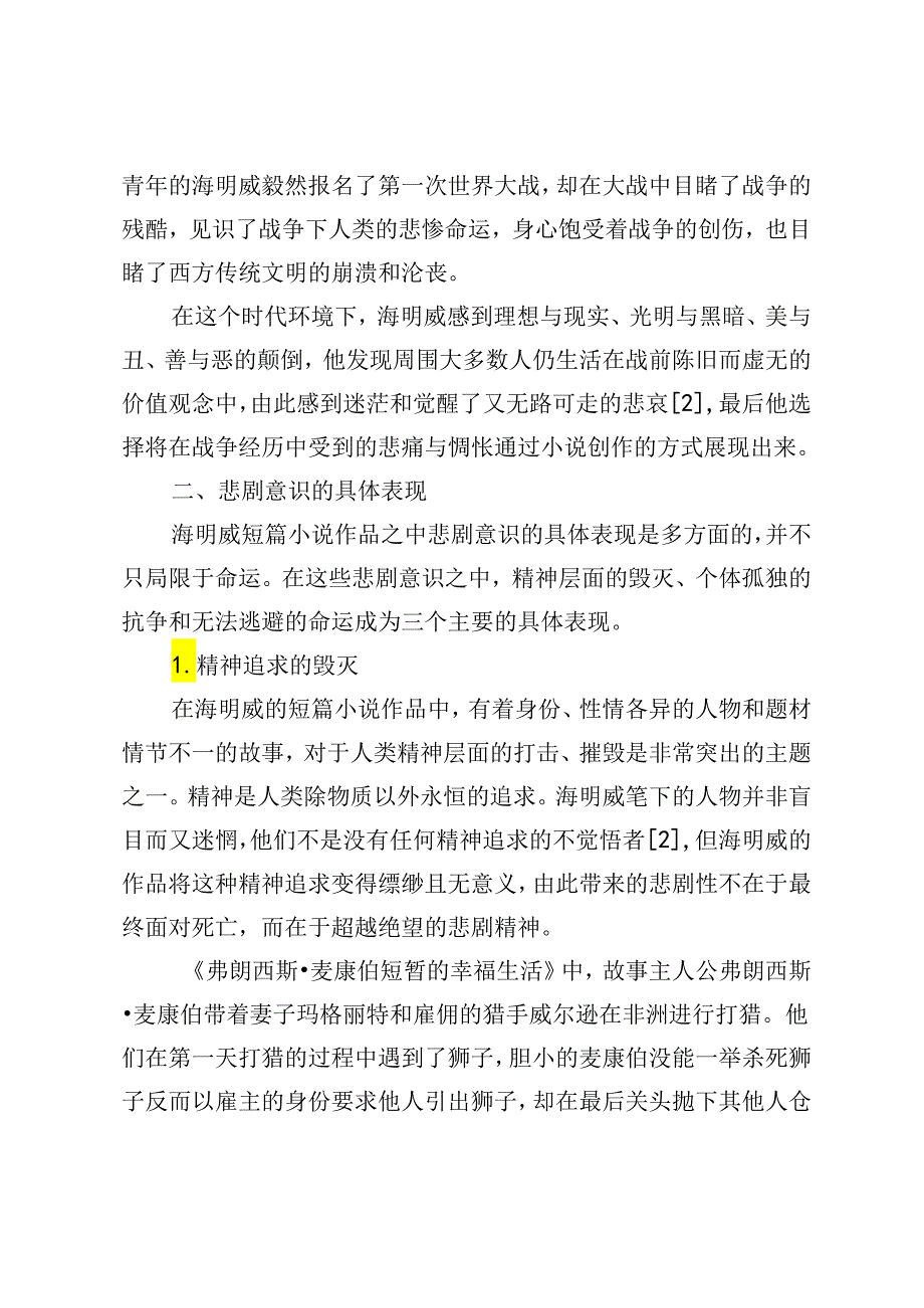 海明威短篇小说中悲剧意识探究.docx_第2页
