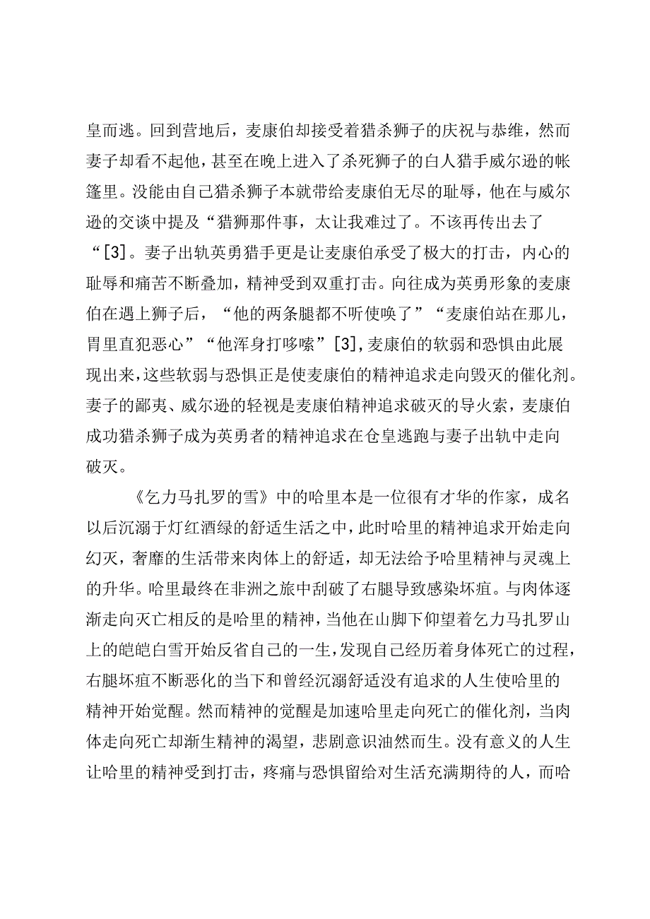 海明威短篇小说中悲剧意识探究.docx_第3页