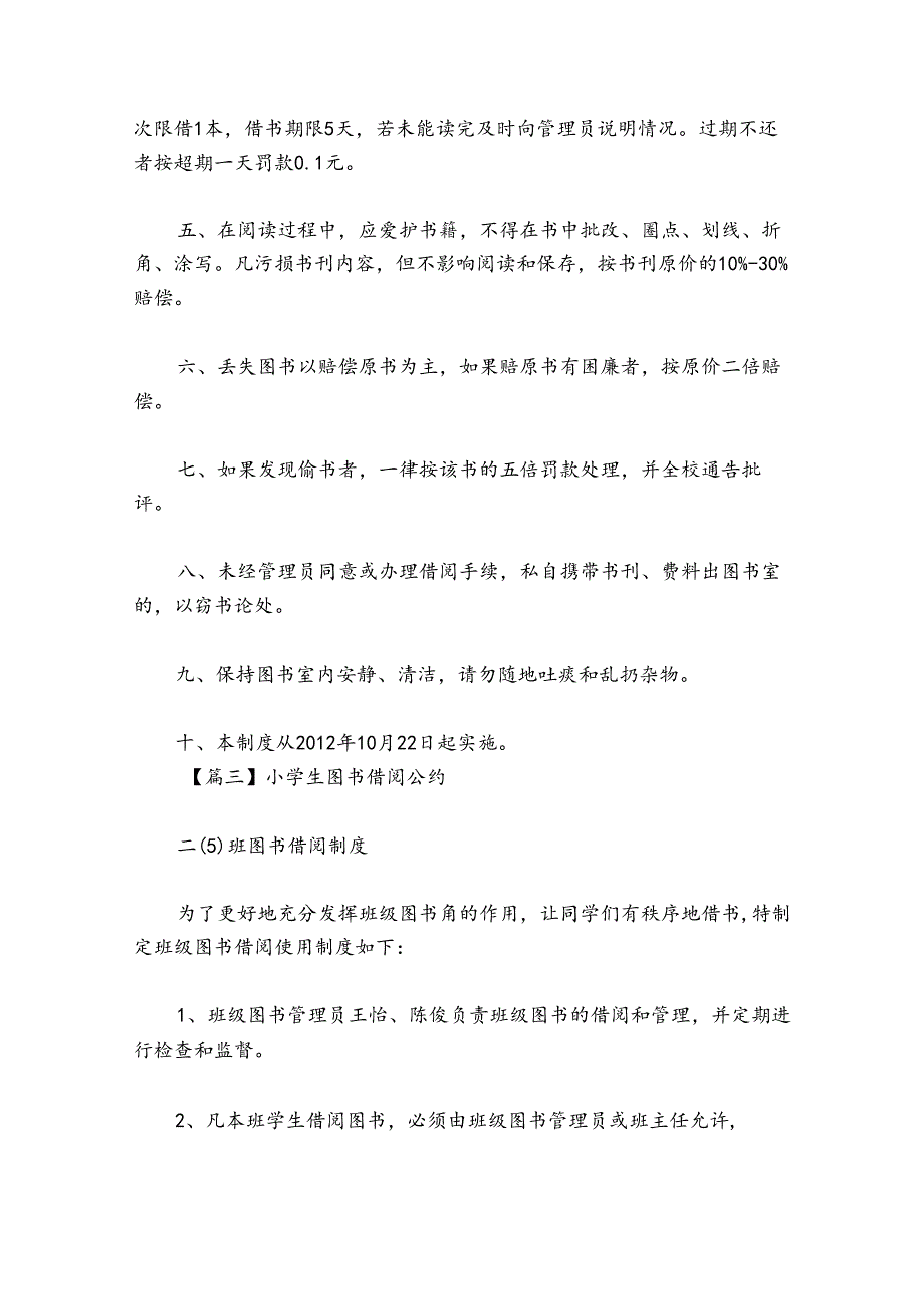 小学生图书借阅公约范文2024-2024年度(通用6篇).docx_第3页