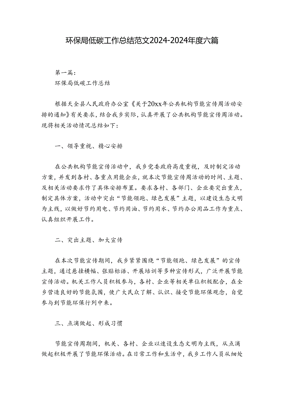 环保局低碳工作总结范文2024-2024年度六篇.docx_第1页