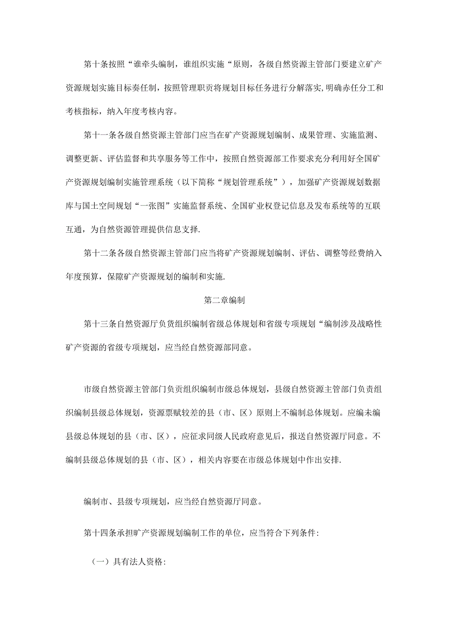 《四川省矿产资源规划编制实施办法》全文及解读.docx_第3页