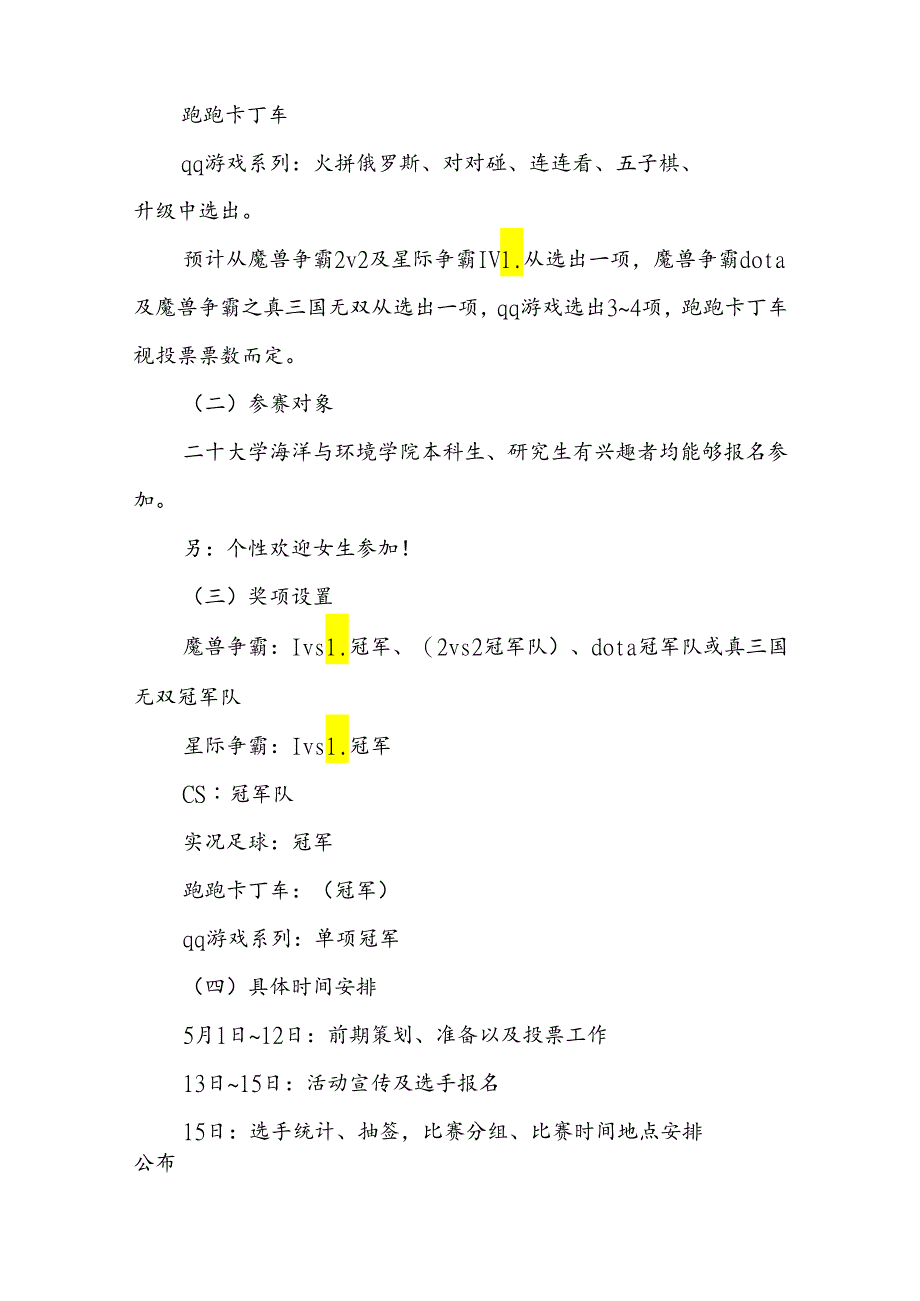 电子竞技大赛策划书5篇.docx_第2页