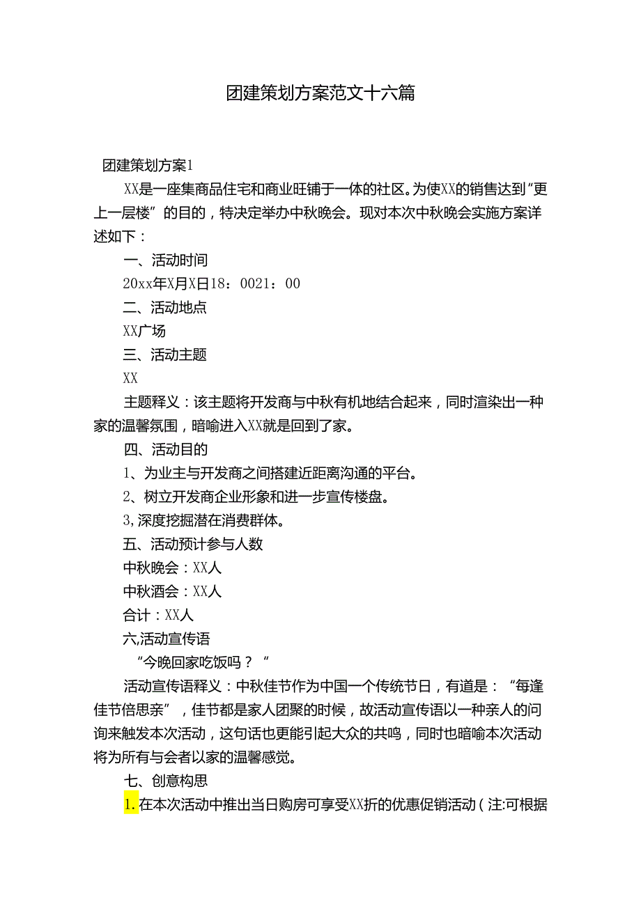 团建策划方案范文十六篇.docx_第1页