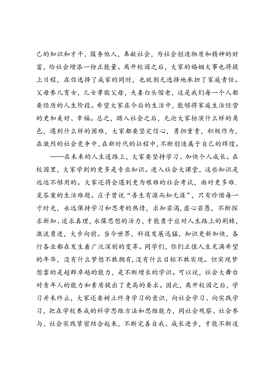 高校党委书记在2024届学生毕业典礼暨学位授予仪式上的讲话.docx_第3页