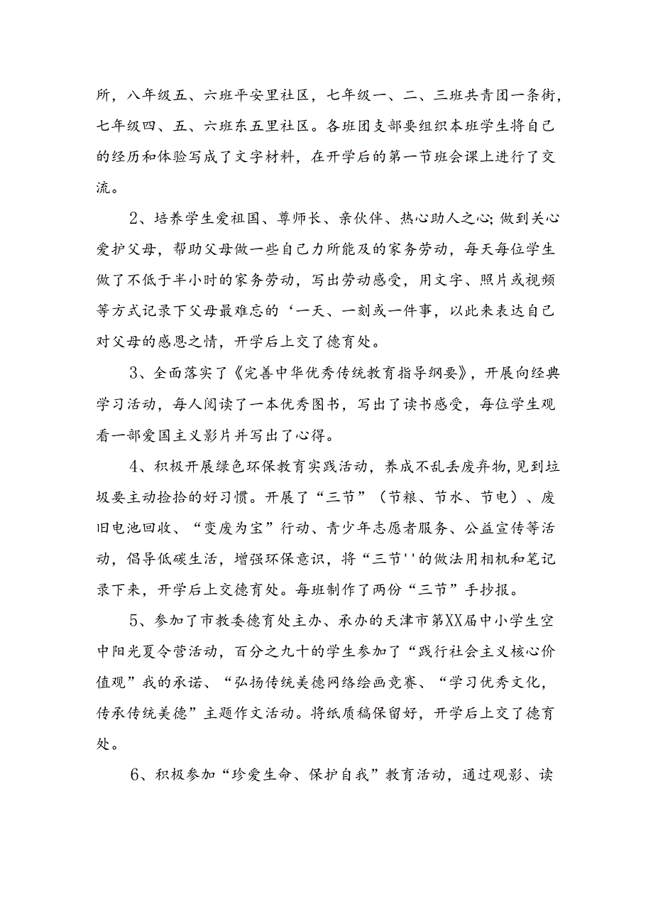 社会主义核心价值观活动总结(6篇).docx_第2页