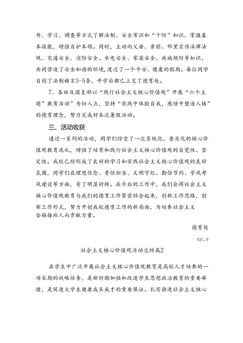 社会主义核心价值观活动总结(6篇).docx_第3页