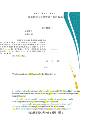 线上教学的心得体会(通用12篇).docx