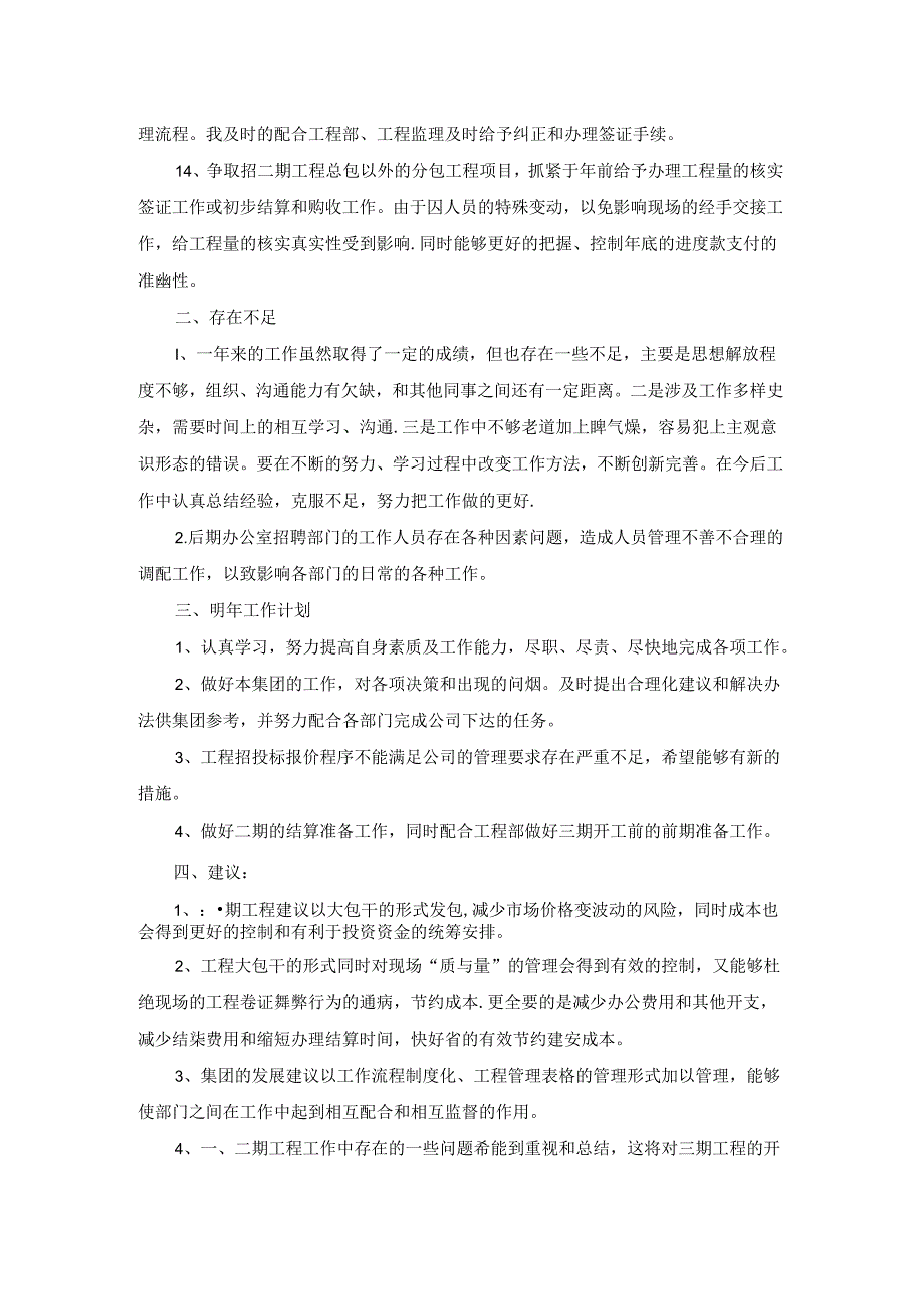 最新项目总结汇报模板.docx_第2页