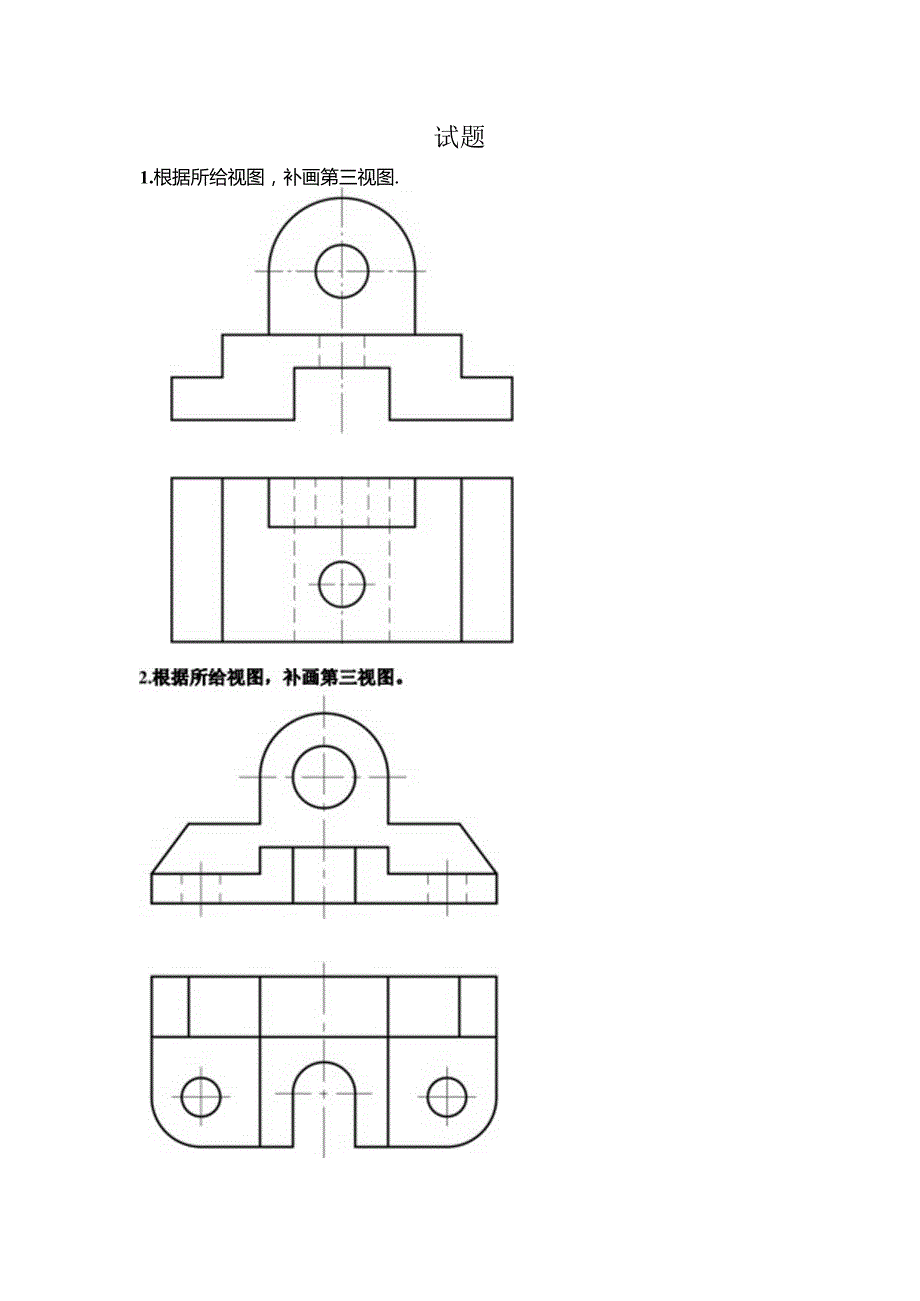 工图机械制图试卷专题9叠加型组合体三视图求法习题(附答案)-.docx_第1页