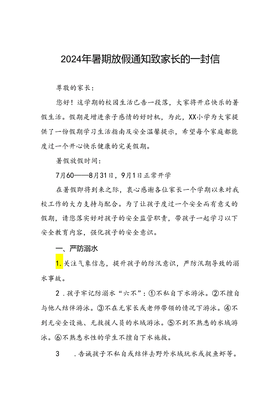 小学关于2024年暑期安全致学生家长的一封信(十篇).docx_第1页