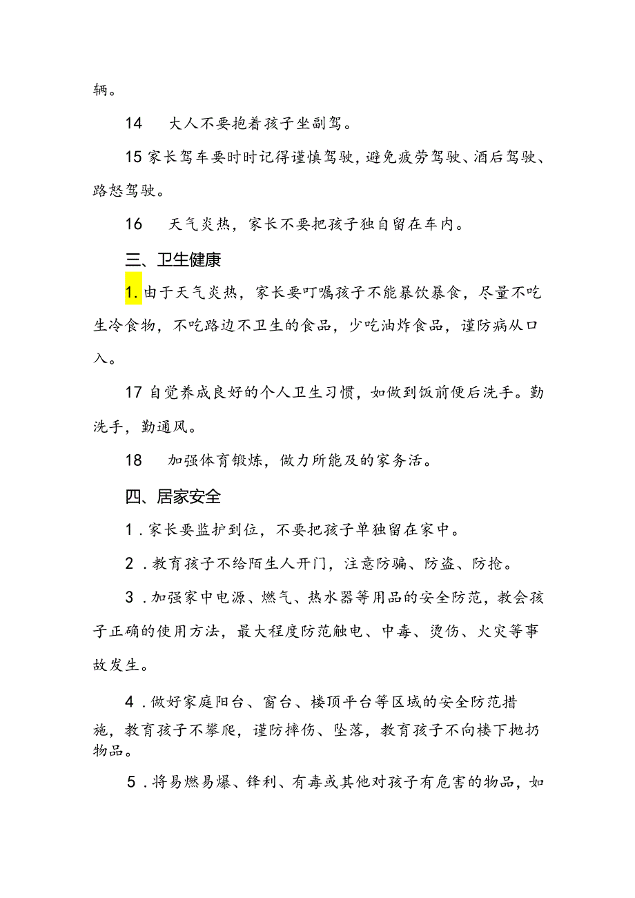 小学关于2024年暑期安全致学生家长的一封信(十篇).docx_第3页