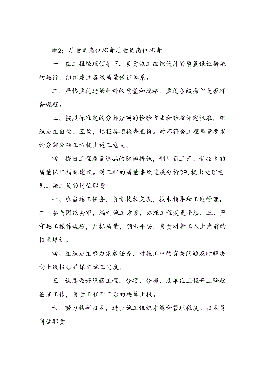 建筑质量员岗位职责(共5篇).docx_第3页