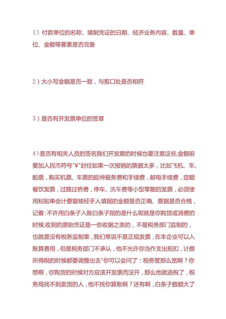 做账实操-房车改装公司的账务处理分录.docx_第3页