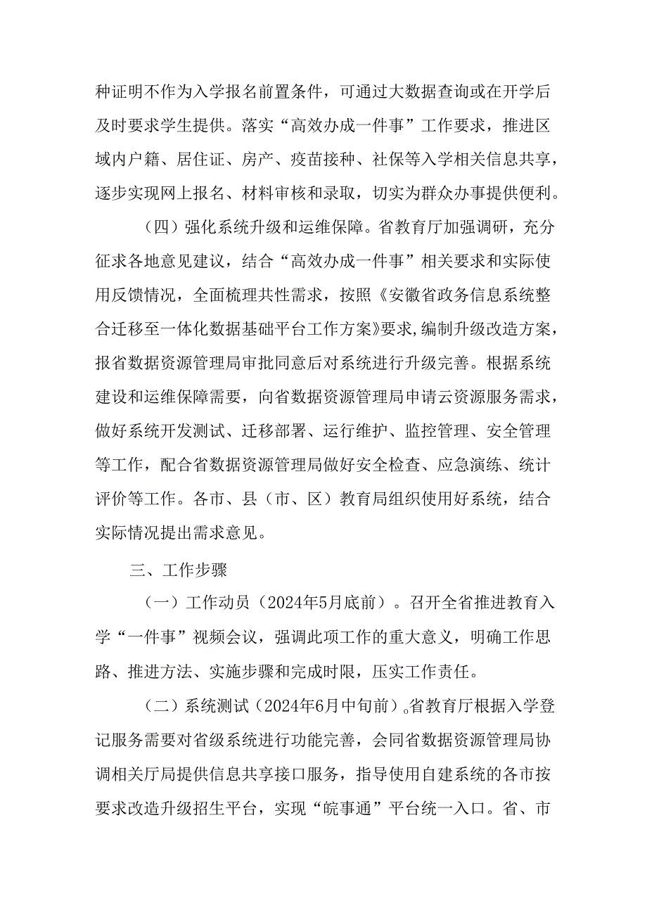 安徽省教育入学“一件事”工作方案.docx_第3页