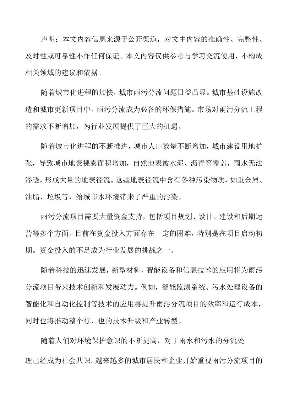 雨污分流项目实施方案.docx_第2页