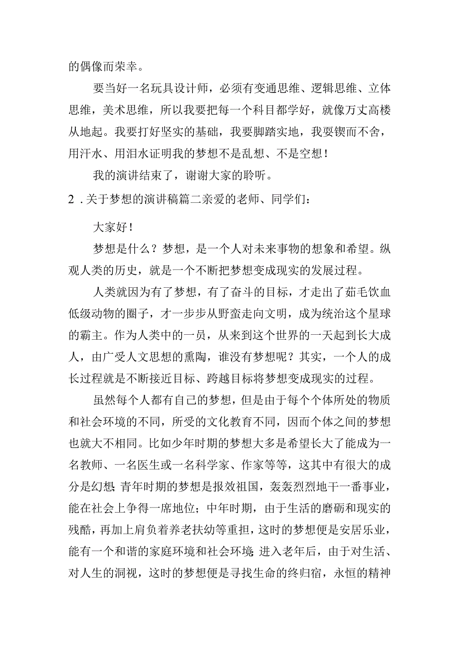 关于梦想的演讲稿（通用二十篇）.docx_第2页