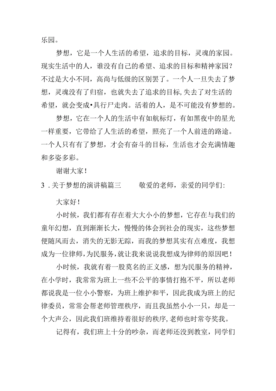 关于梦想的演讲稿（通用二十篇）.docx_第3页