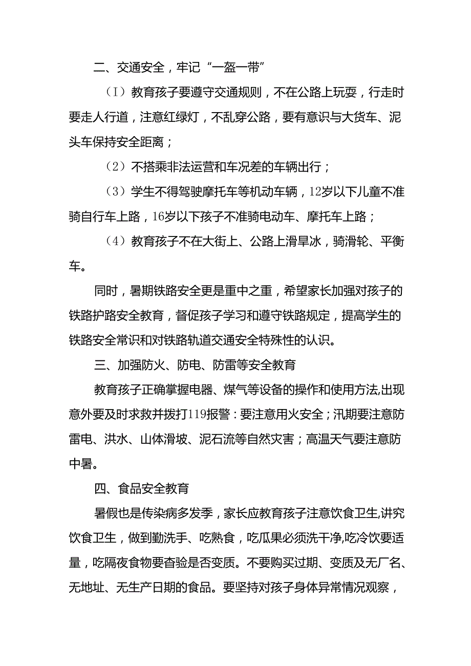 幼儿园2024年暑假幼儿安全管理致家长的一封信五篇.docx_第2页