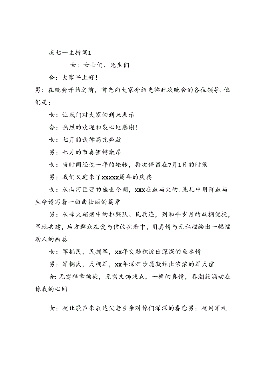 庆建党103周年七一活动晚会主持词单位公司表彰演讲主持词.docx_第3页