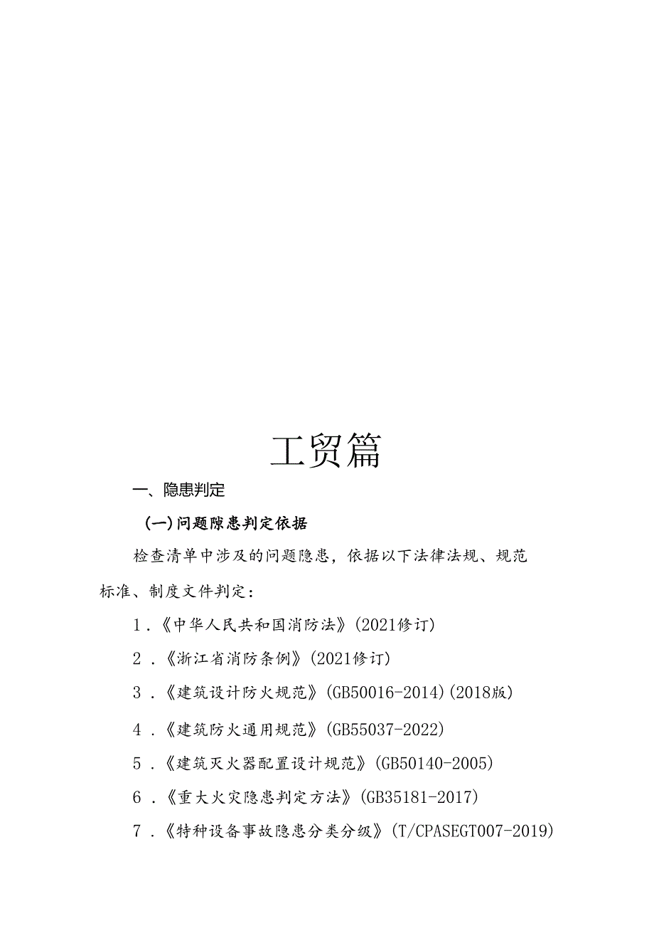 2024版《浙江省安全生产全覆盖检查标准体系【工贸篇】》（6-6工贸企业涉氨制冷安全检查表）.docx_第3页