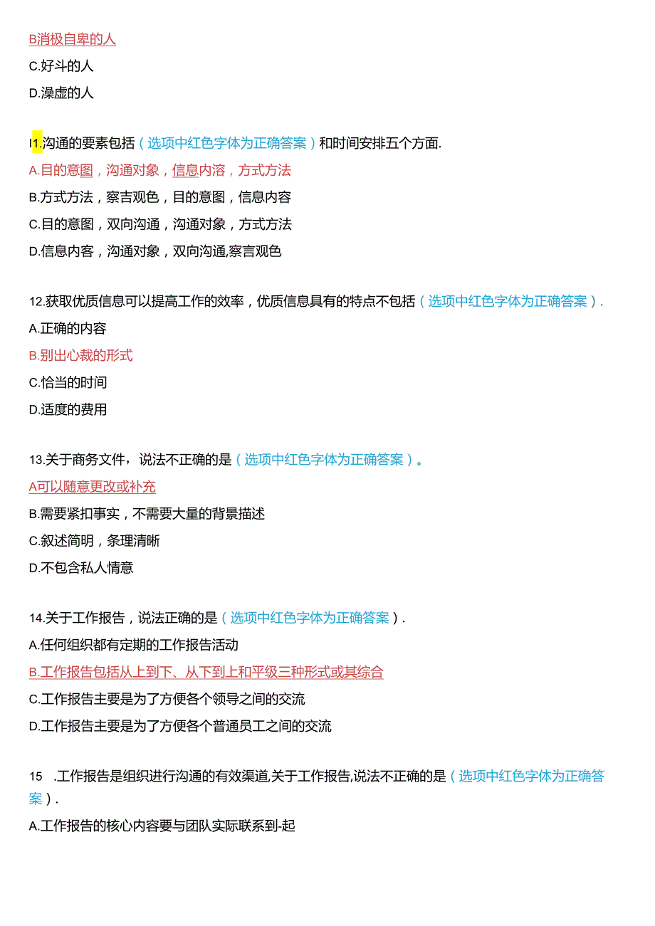 国家开放大学专科《个人与团队管理》一平台机考真题及答案(第六套).docx_第3页