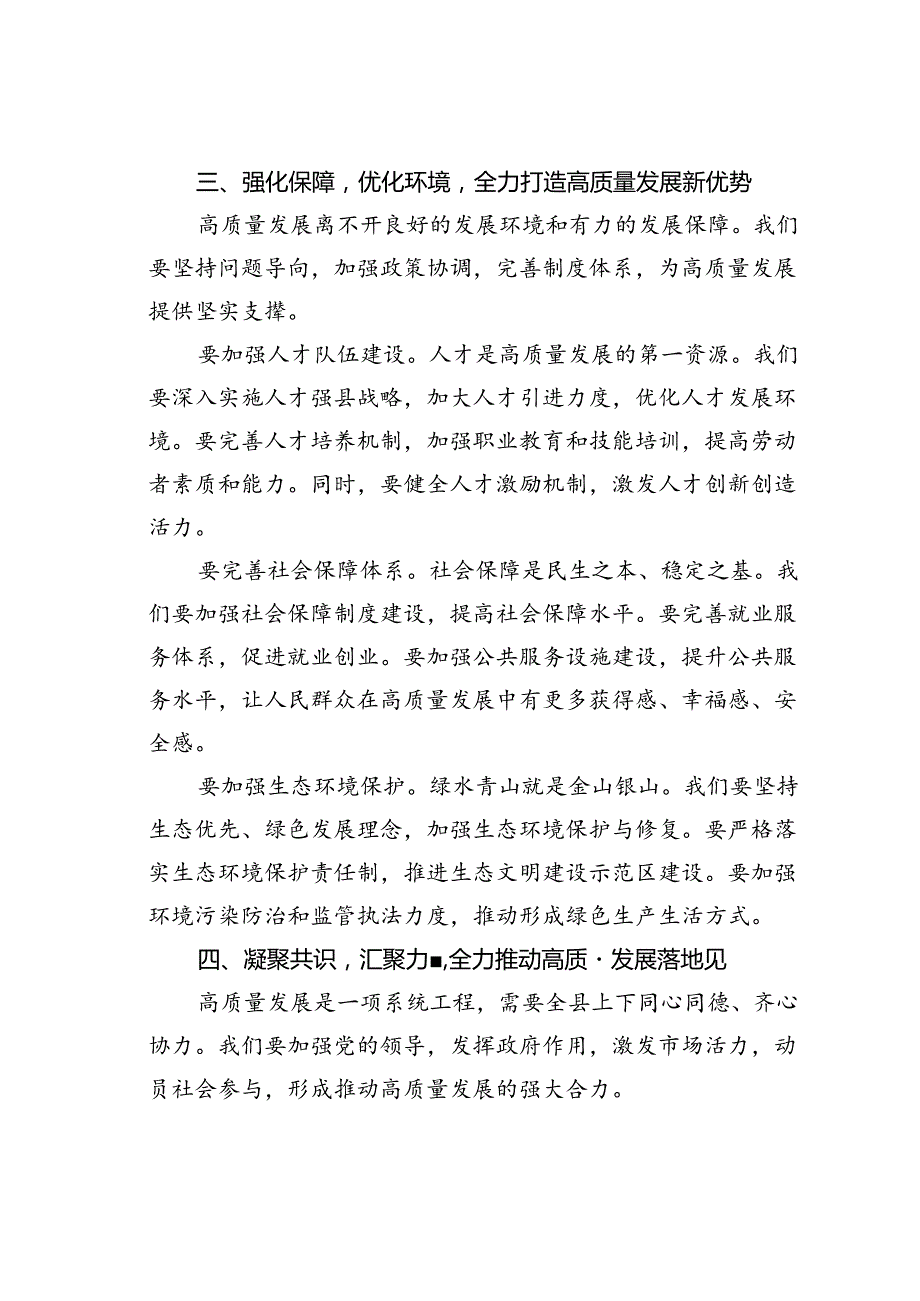 在某某县高质量发展大会上的讲话.docx_第3页