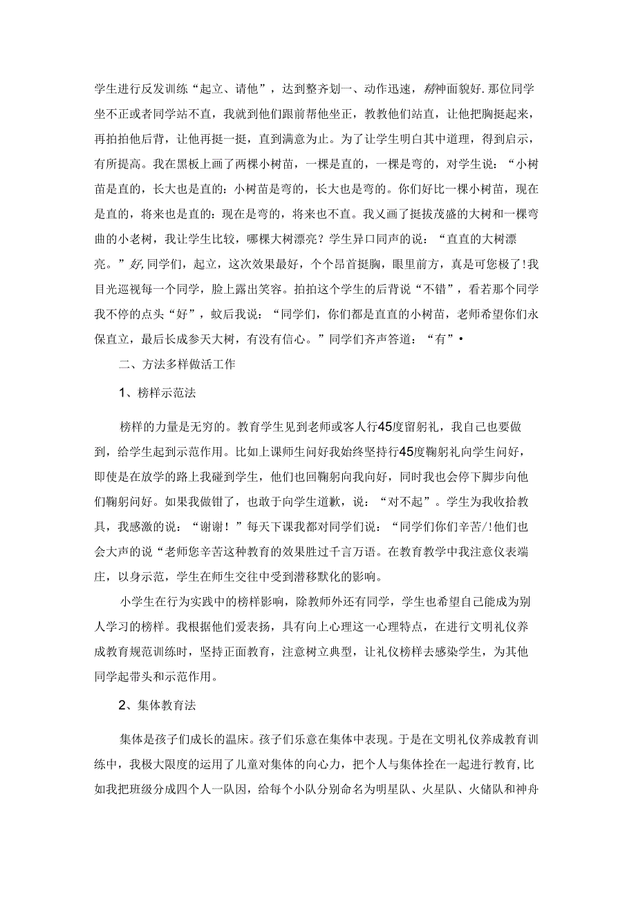 学校文明礼仪活动总结.docx_第2页