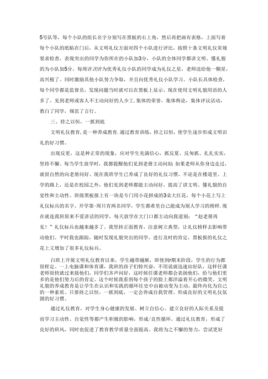 学校文明礼仪活动总结.docx_第3页