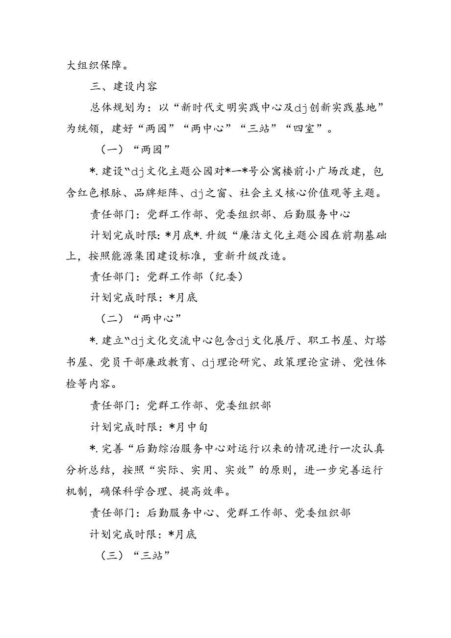 公司建设新时代文明实践中心及创新实践基地建设方案.docx_第2页