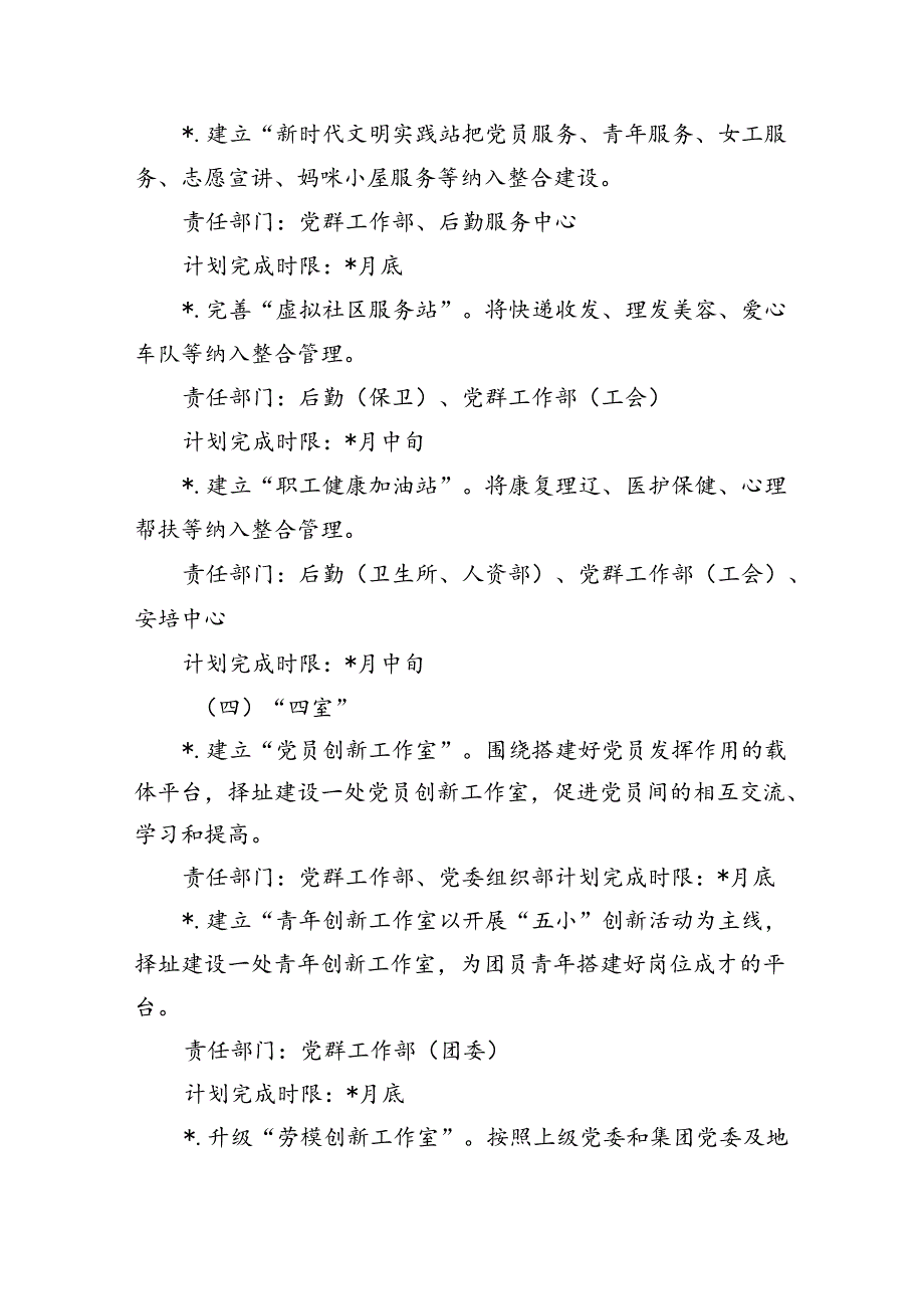 公司建设新时代文明实践中心及创新实践基地建设方案.docx_第3页