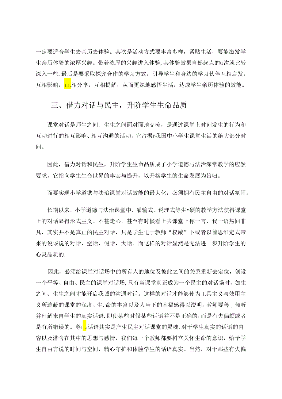 浅析开展行之有效的小学道德与法治课堂的重要性 论文.docx_第3页