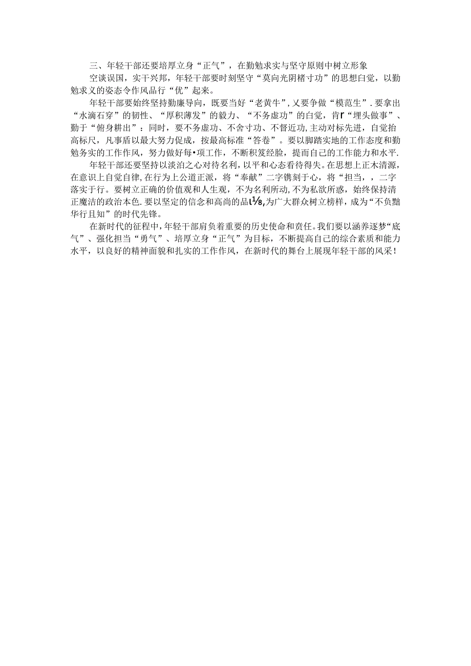 涵养“三气”争做时代先锋——在年轻干部座谈会上的讲话.docx_第2页