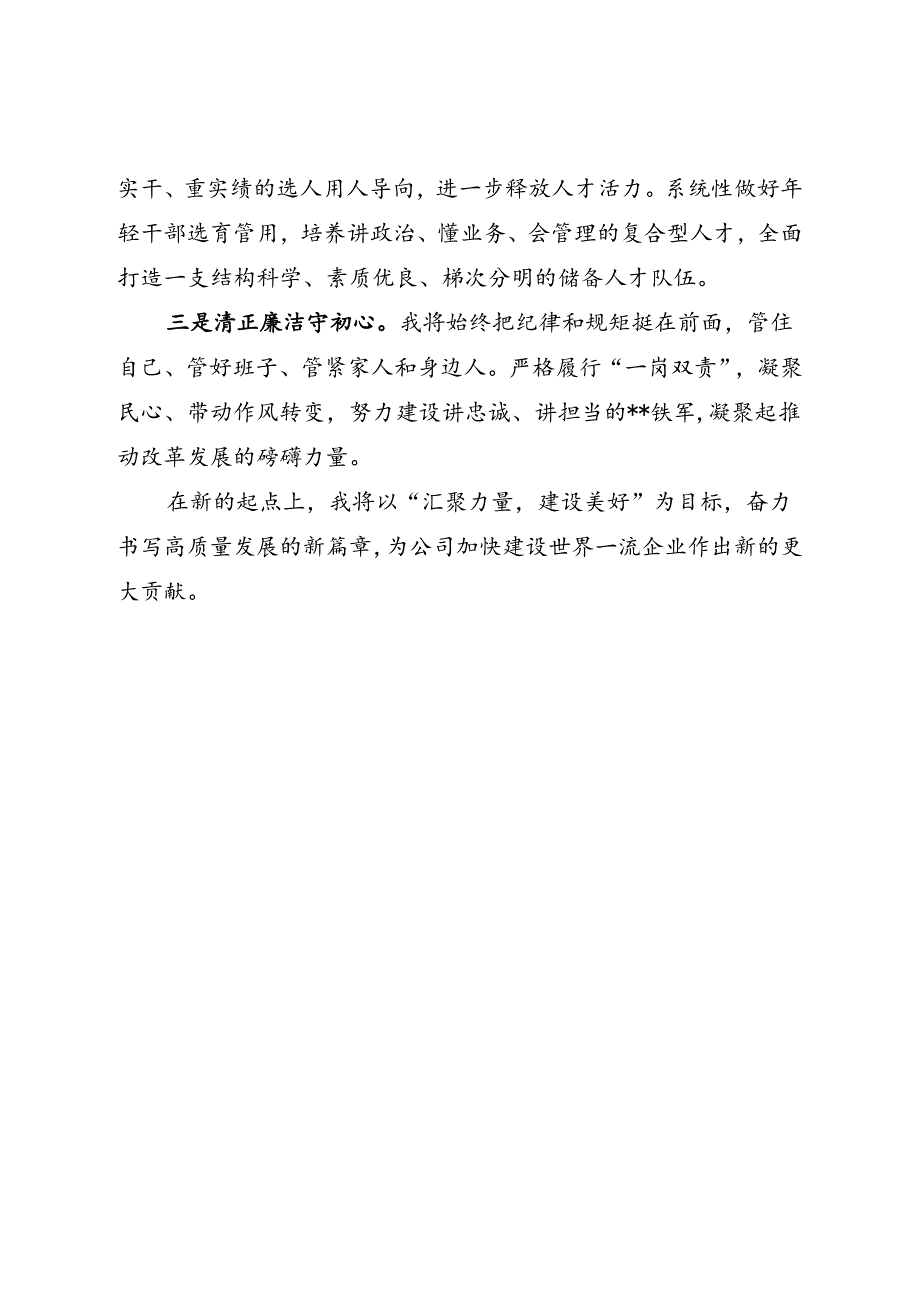 在就职大会上的表态发言.docx_第2页