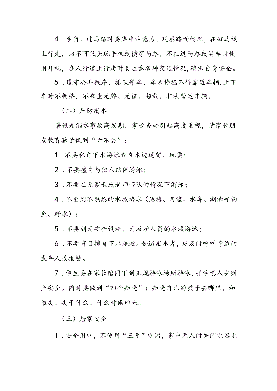 六篇幼儿园2024年暑假放假的通知致家长一封信.docx_第2页