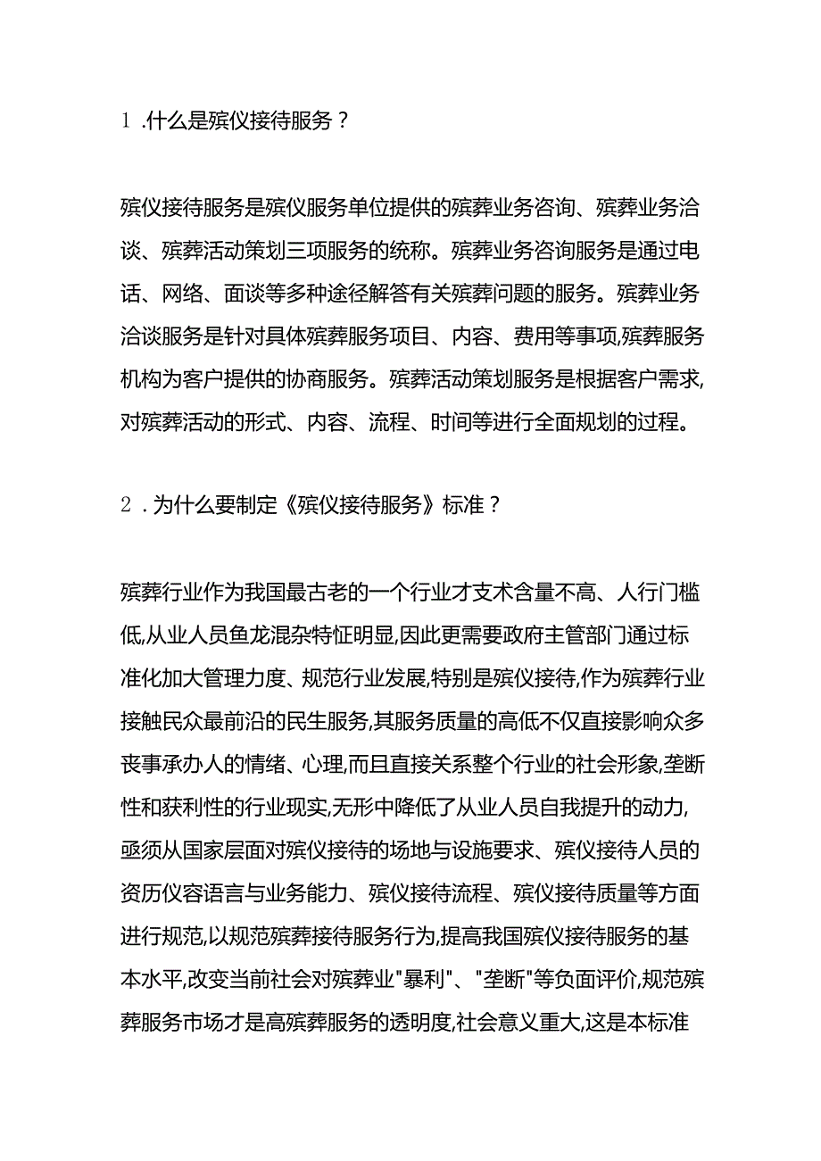 殡仪接待服务的流程.docx_第3页