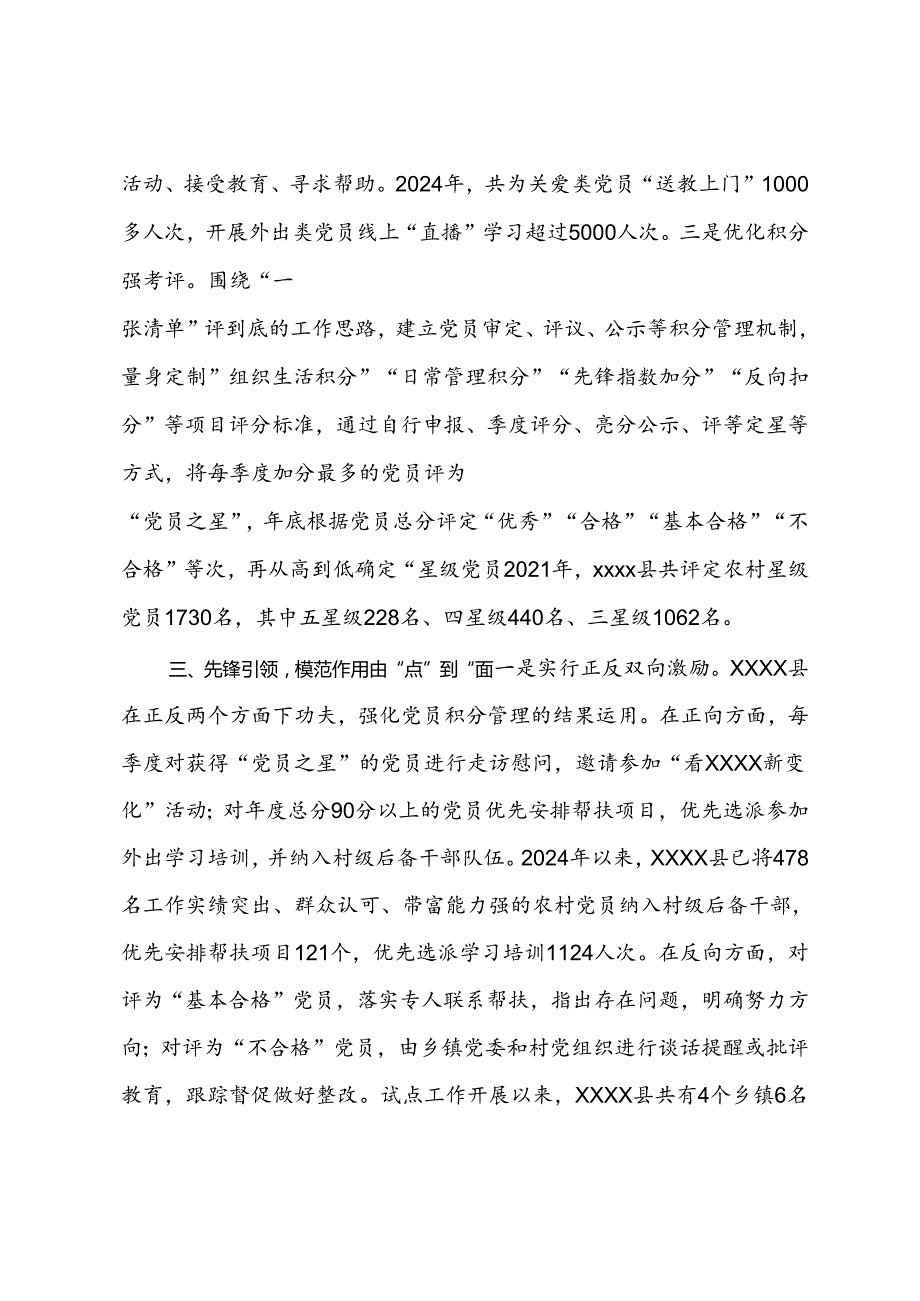 经验交流：精准划分类别科学分类管理持续提升农村党员先锋模范带头作用.docx_第3页