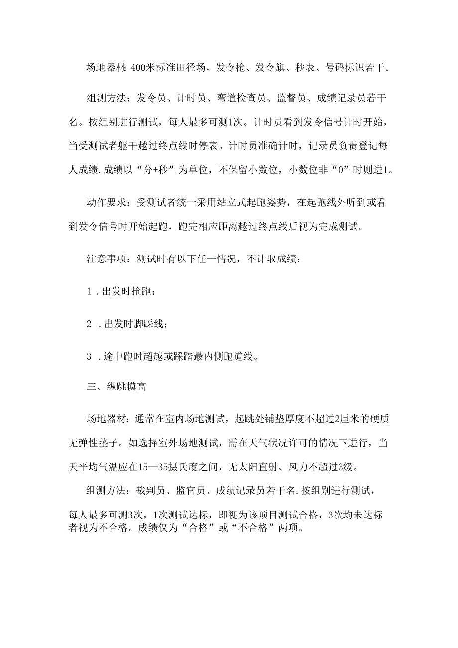 江西公安机关录用人民警察体能测评实施规则、公安机关录用人民警察体能测评项目和标准.docx_第2页