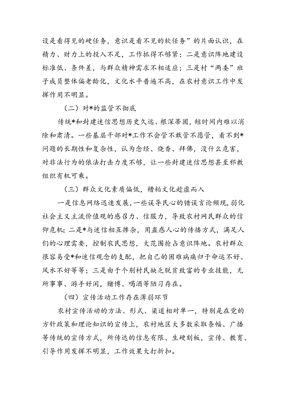 农村意识工作调研.docx_第3页