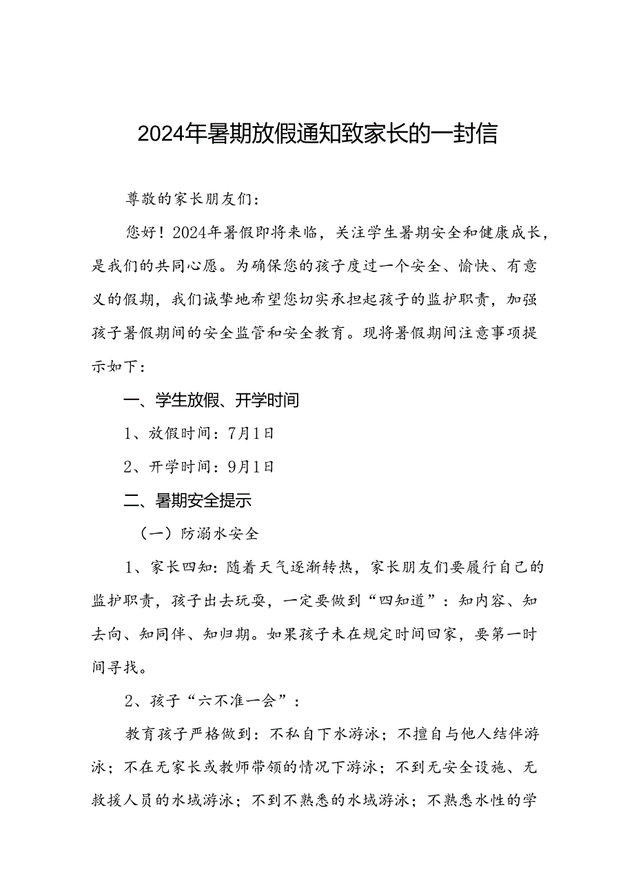 2024年幼儿园暑假放假通知及假期安全提醒致家长的一封信十篇.docx_第1页