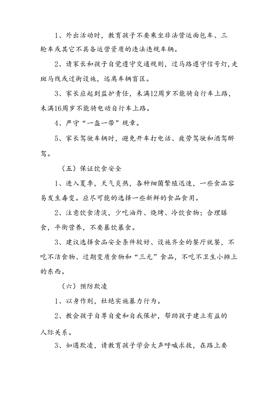 2024年幼儿园暑假放假通知及假期安全提醒致家长的一封信十篇.docx_第3页