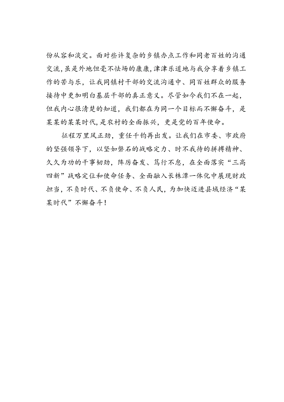 财政系统演讲稿：履行好财政职能展现我们财政担当.docx_第3页