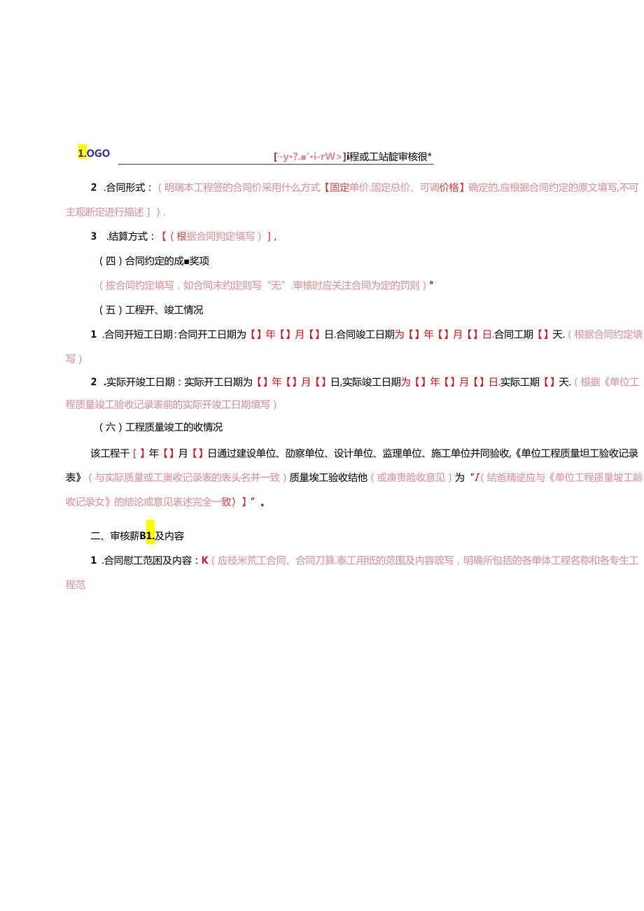 工程竣工结算审核报告(模板).docx_第3页