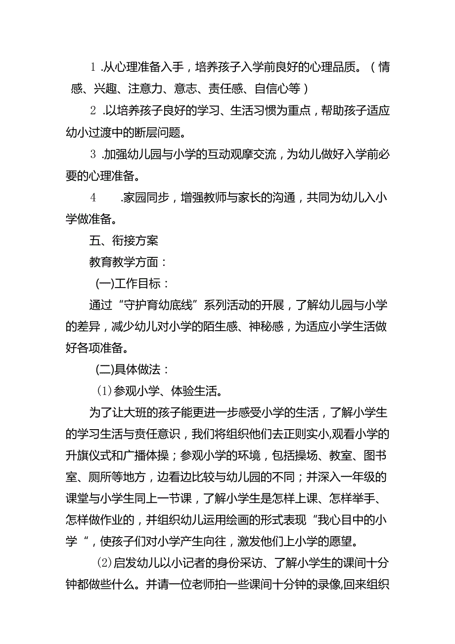 幼儿园2024年学前教育宣传月活动方案10篇供参考.docx_第2页