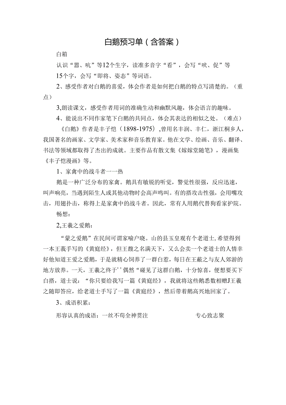 白鹅 预习单（含答案）.docx_第1页