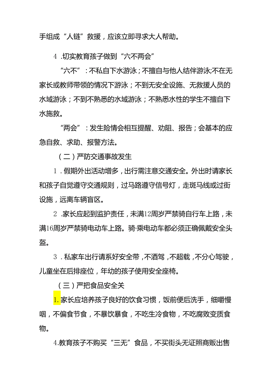 镇中心小学2024年暑假假期致学生及家长的一封信9篇.docx_第2页