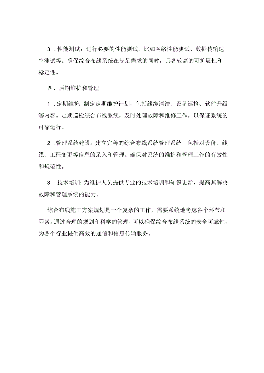 安全可靠的综合布线施工方案规划.docx_第3页